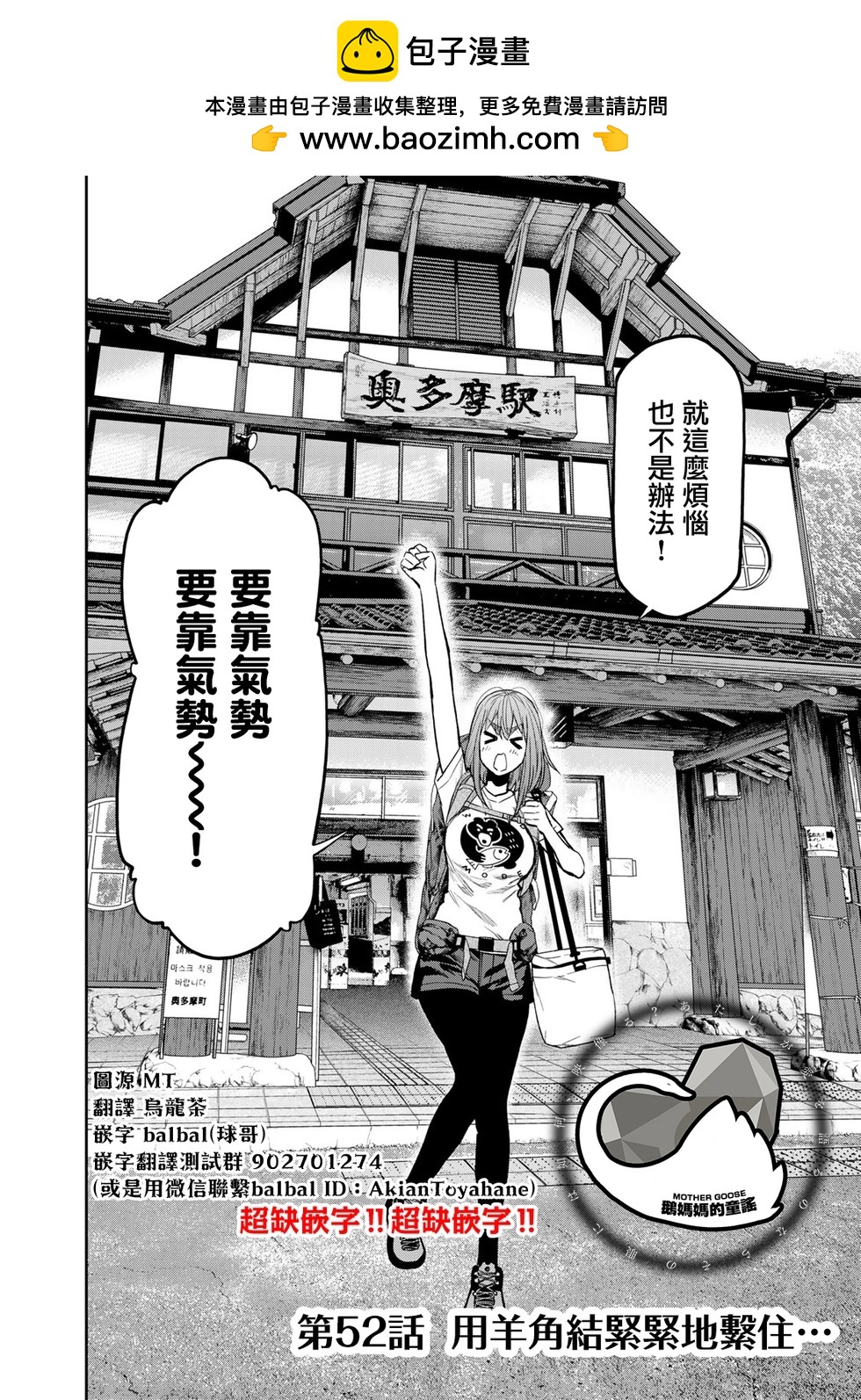《双人solo露营》第52话 第2页
