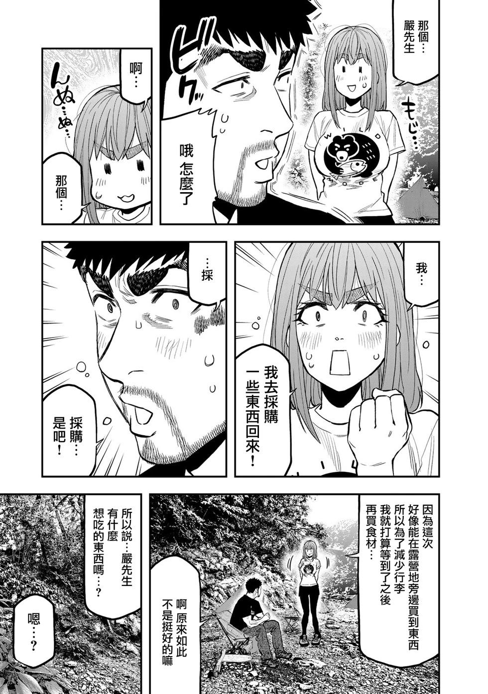 《双人solo露营》第52话 第7页