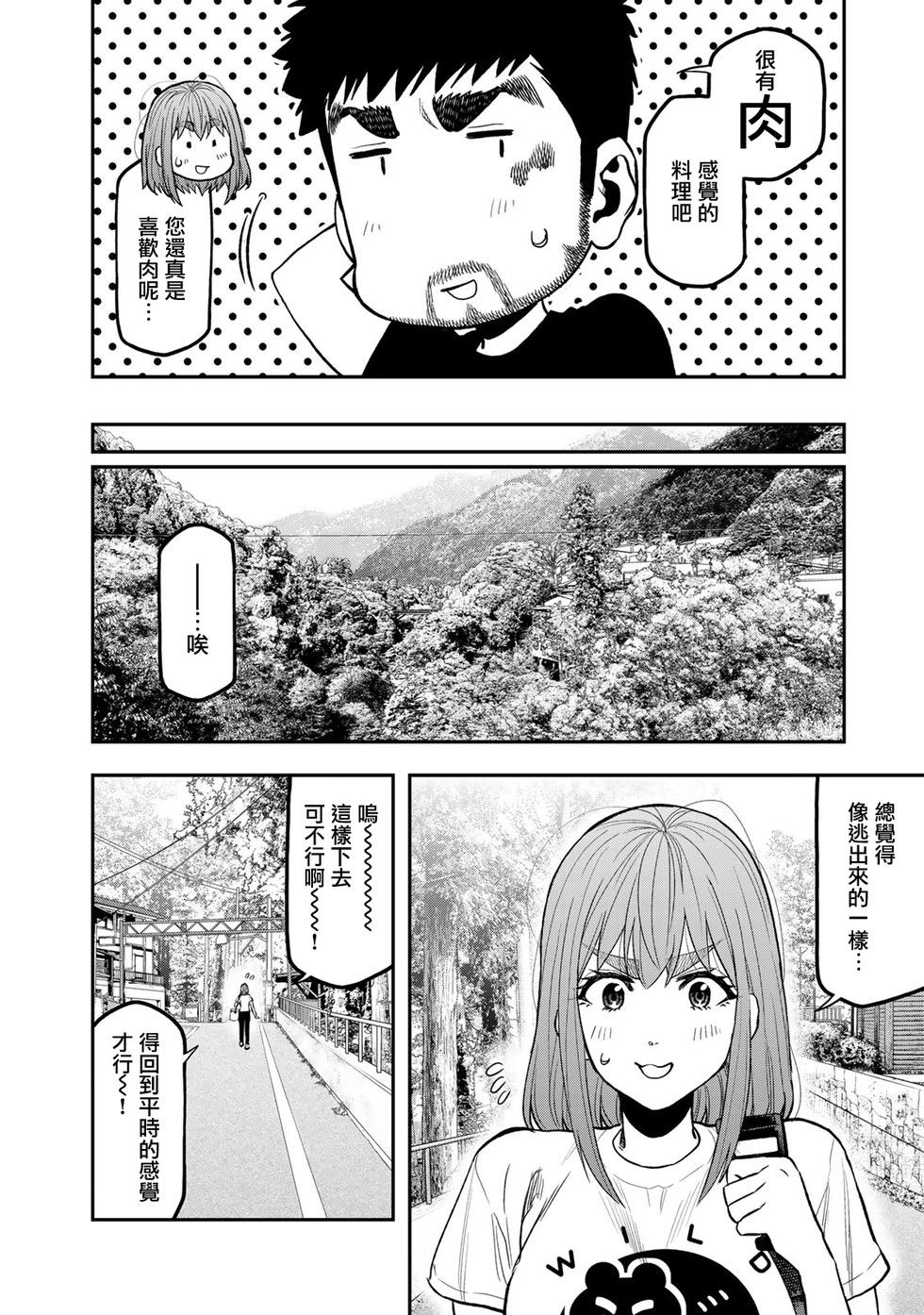 《双人solo露营》第52话 第8页