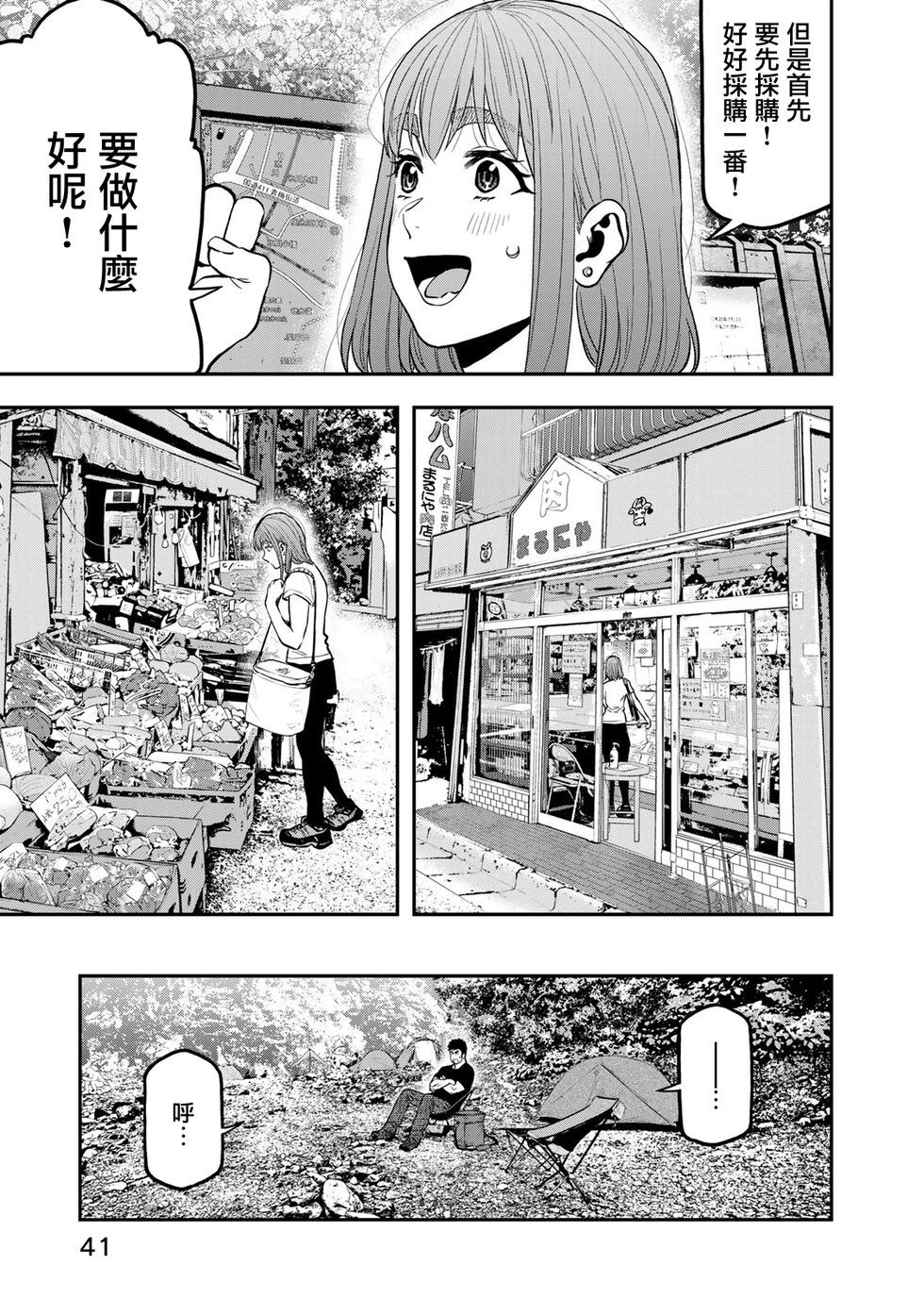 《双人solo露营》第52话 第9页
