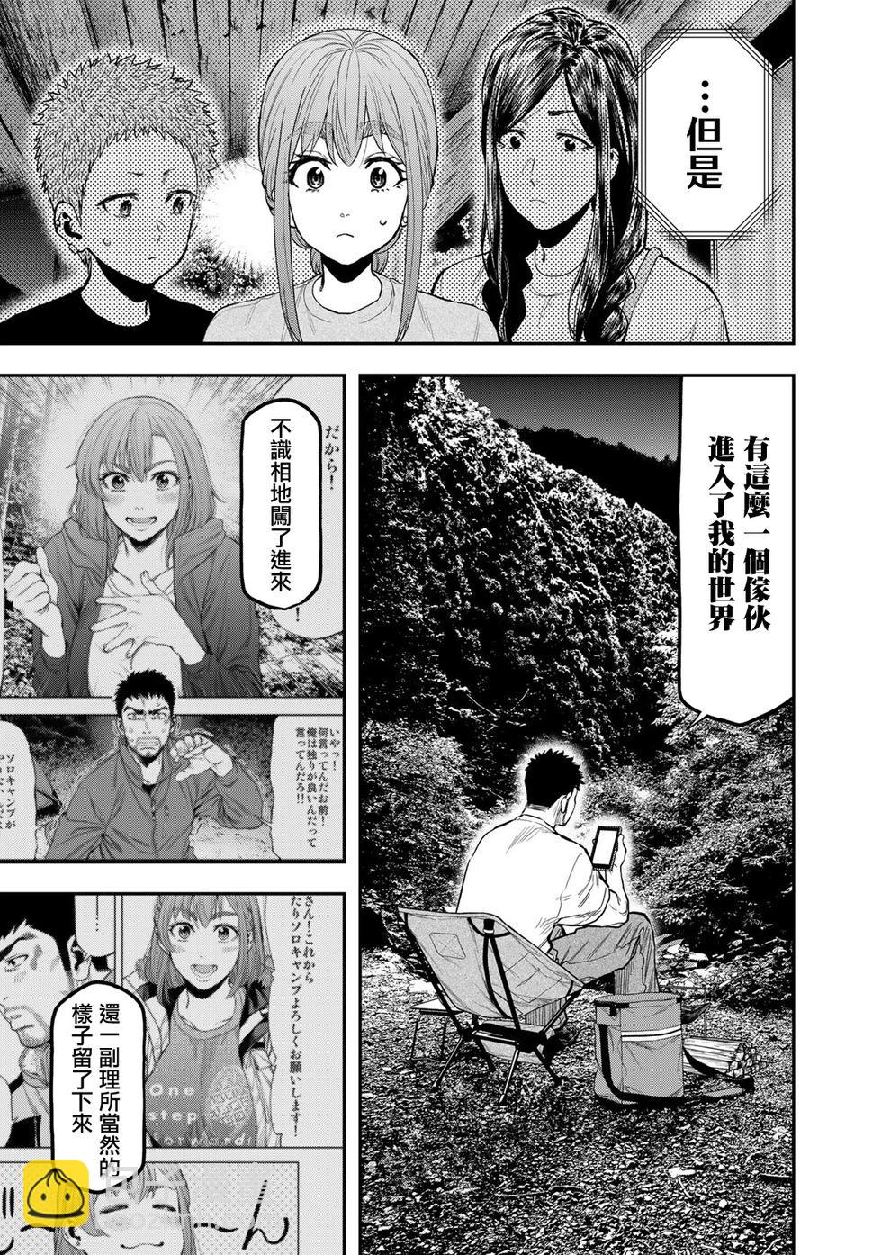 《双人solo露营》第51话 第10页