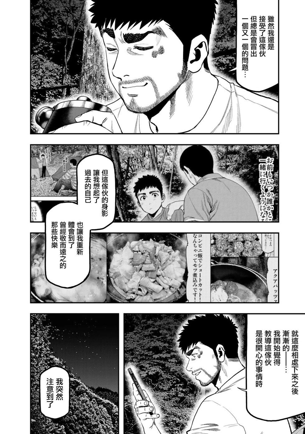 《双人solo露营》第51话 第11页