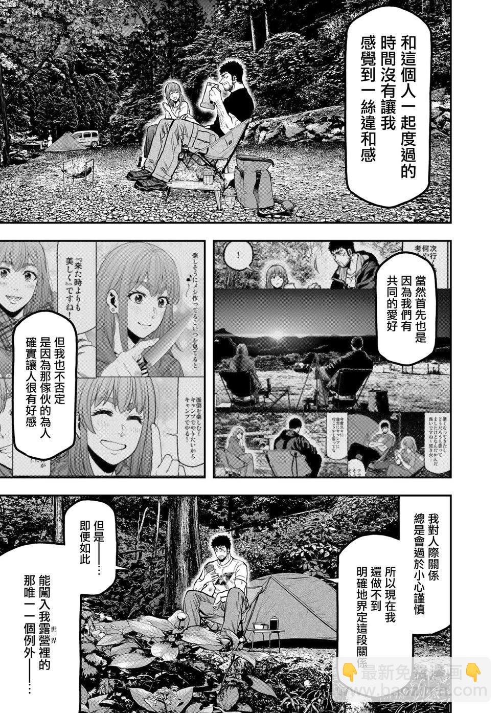 《双人solo露营》第51话 第12页