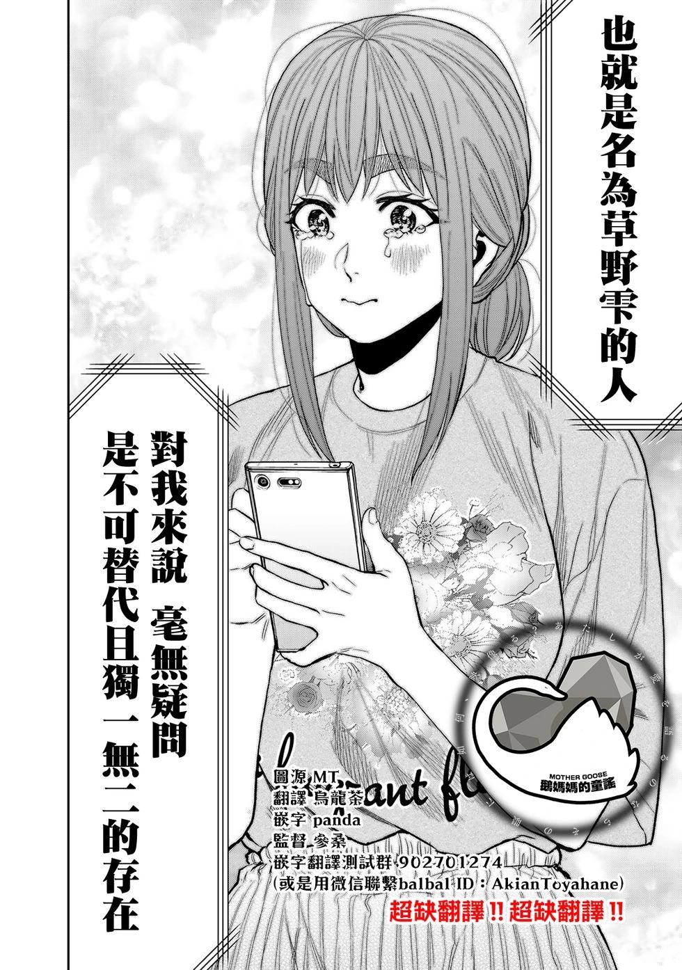 《双人solo露营》第51话 第13页