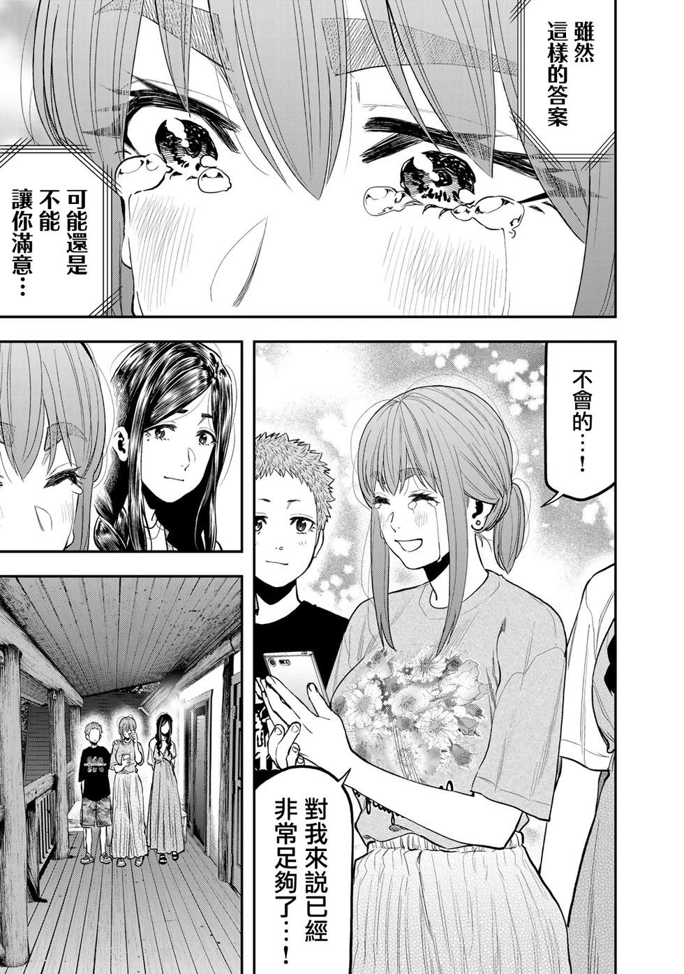 《双人solo露营》第51话 第14页