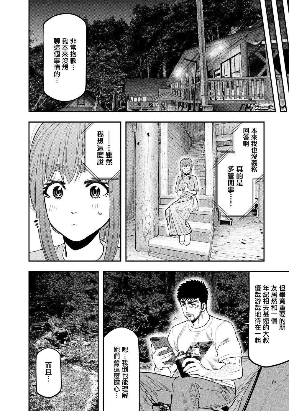 《双人solo露营》第51话 第15页