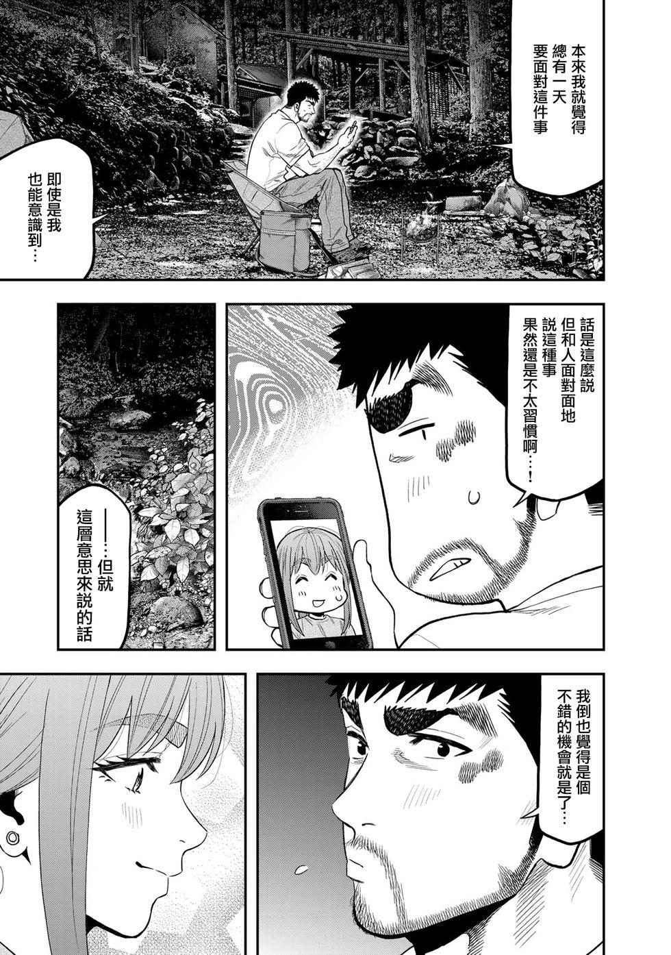 《双人solo露营》第51话 第16页