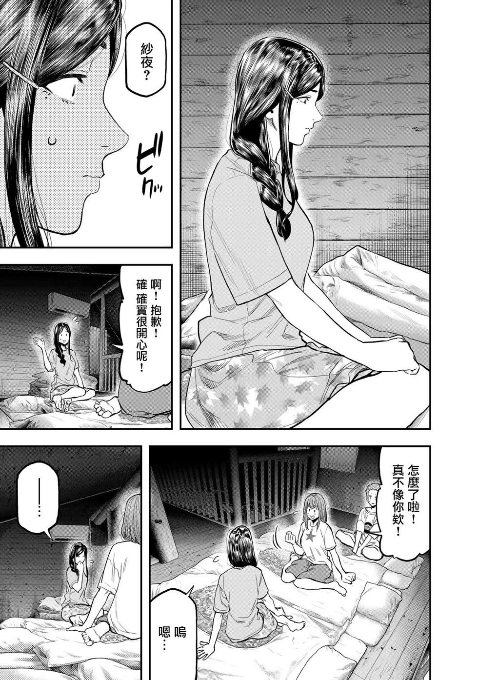 《双人solo露营》第51话 第18页