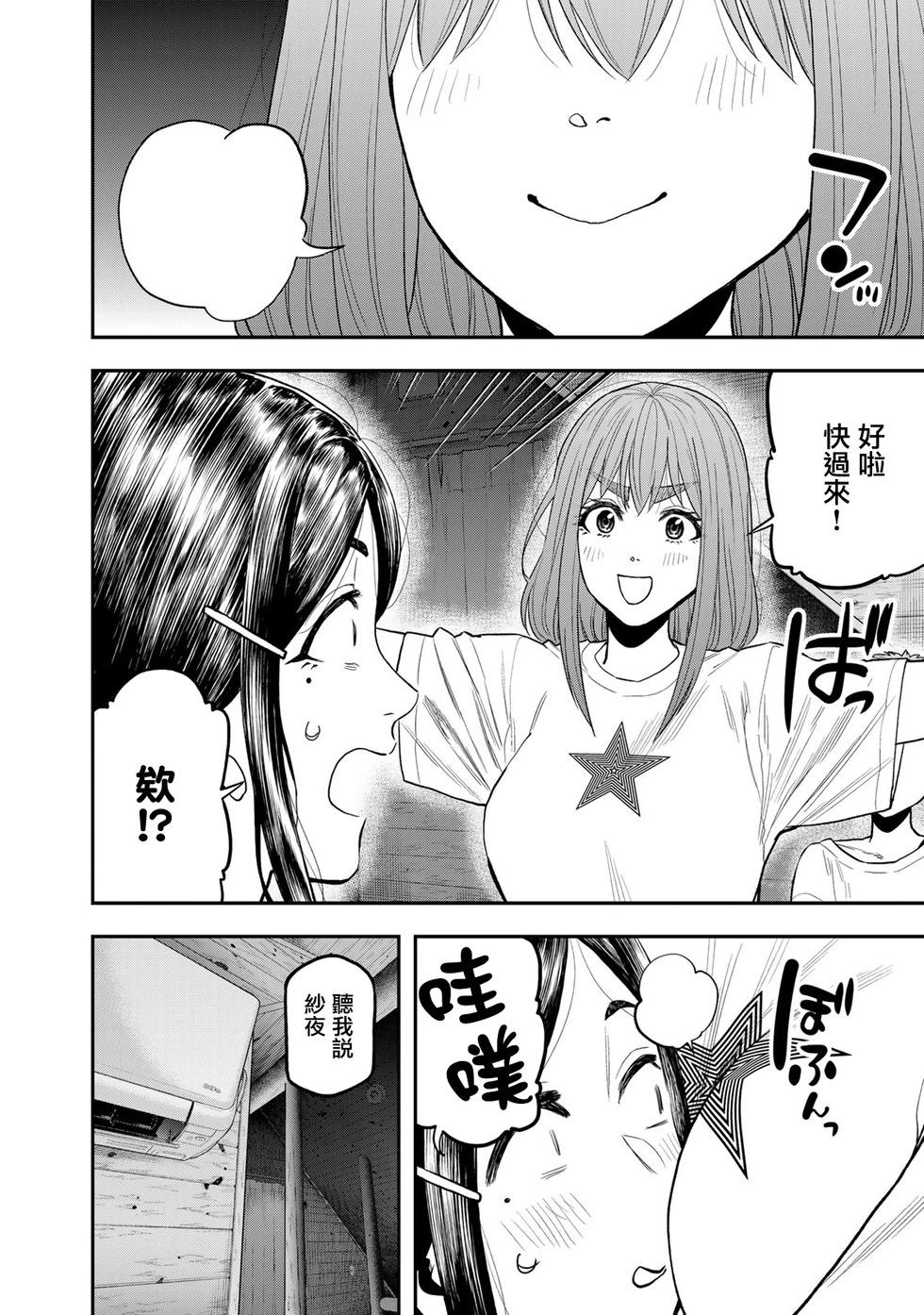 《双人solo露营》第51话 第19页