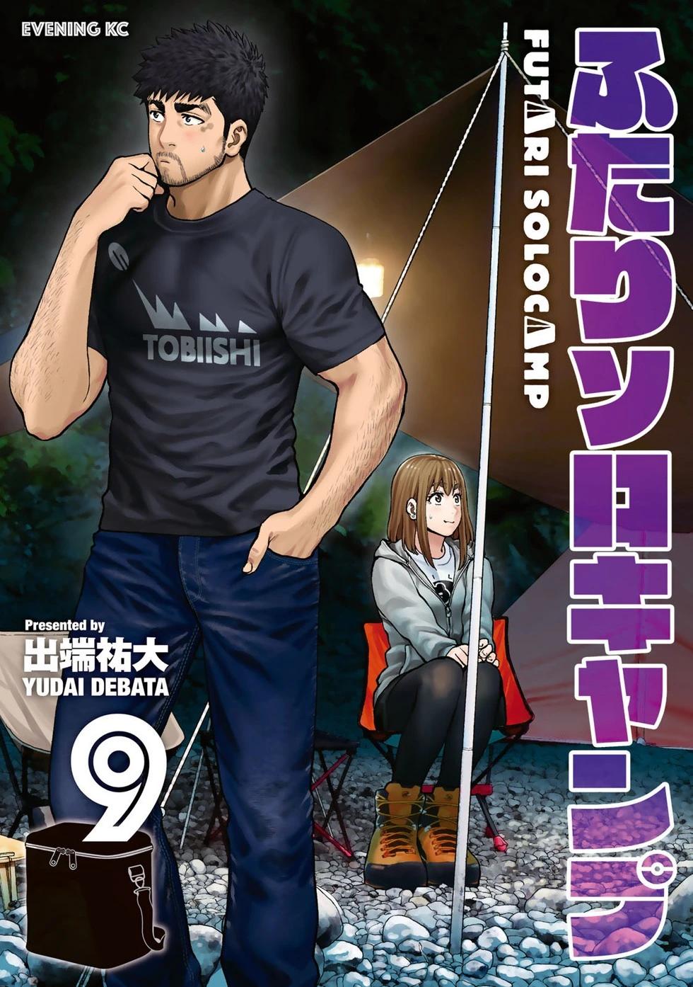 《双人solo露营》第51话 第1页