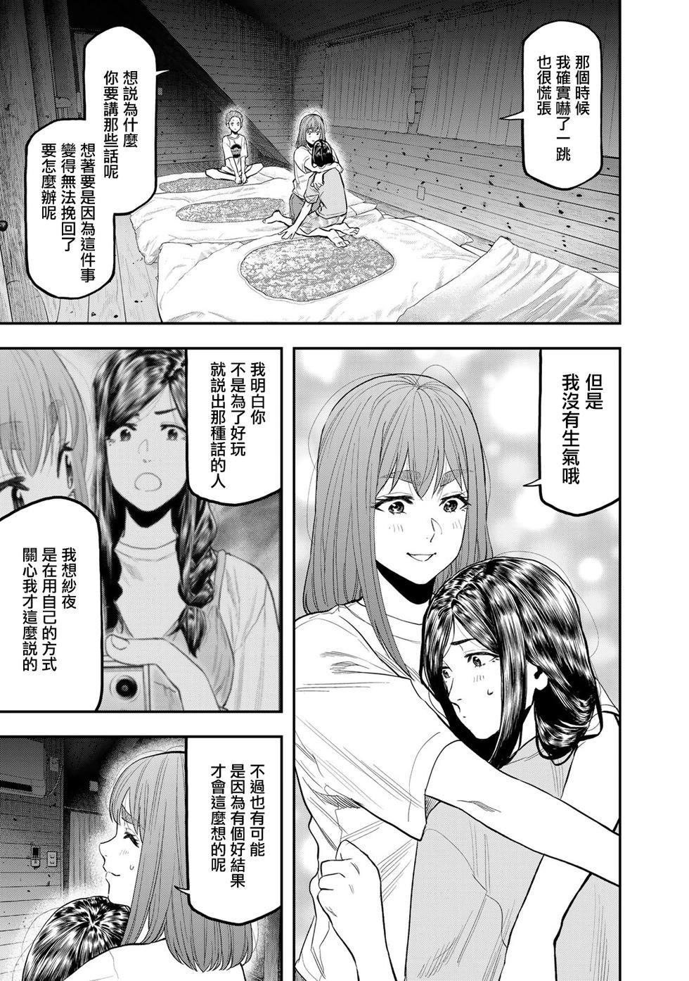 《双人solo露营》第51话 第20页