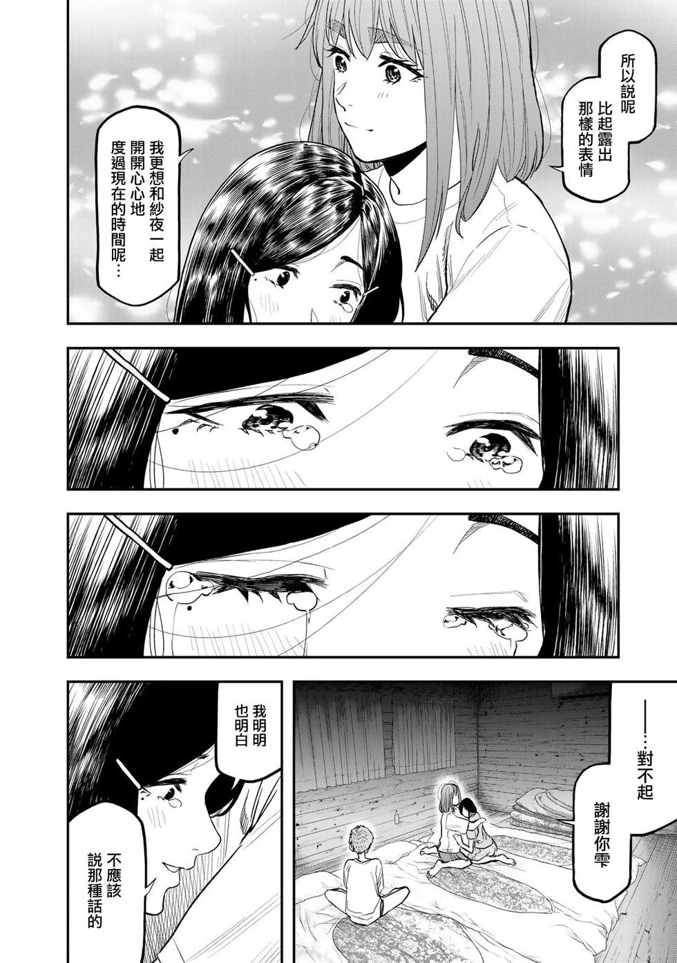 《双人solo露营》第51话 第21页