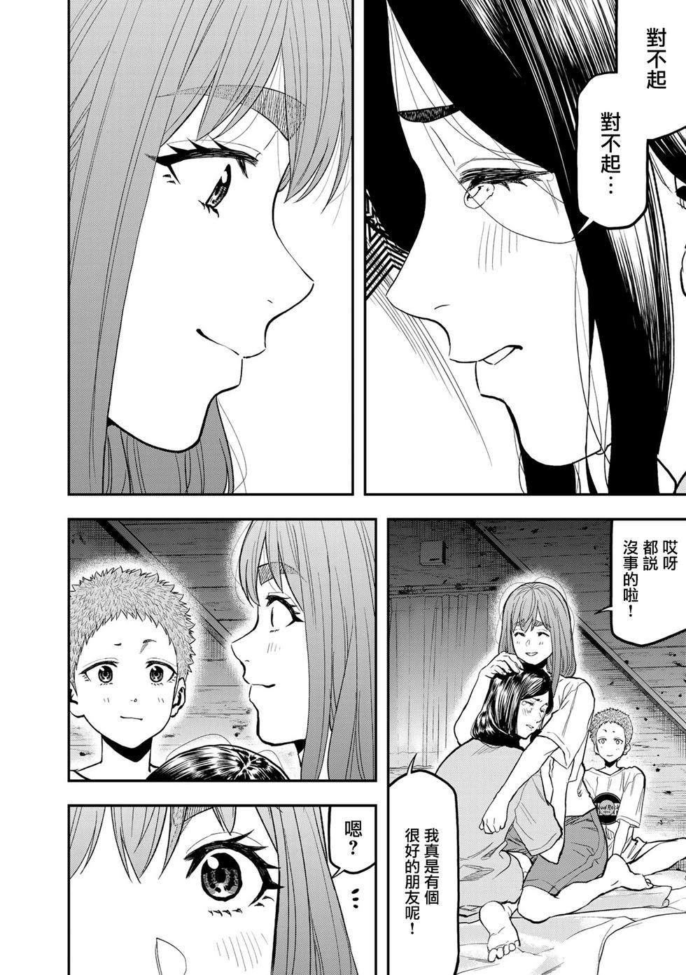 《双人solo露营》第51话 第23页