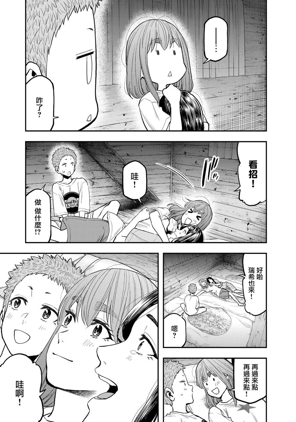 《双人solo露营》第51话 第24页