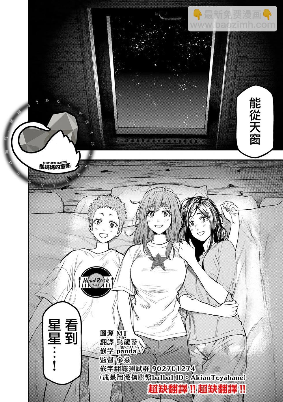 《双人solo露营》第51话 第25页