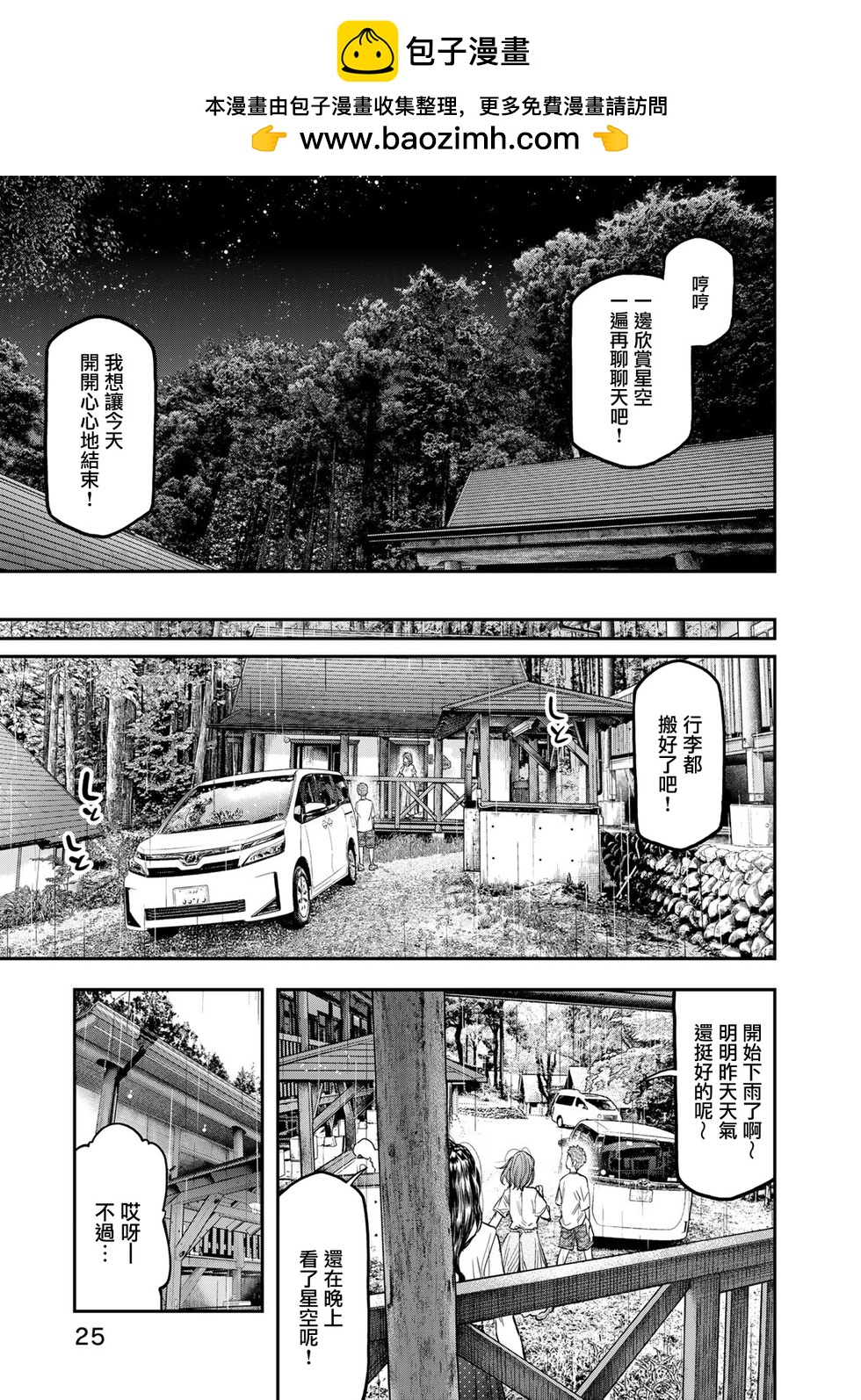 《双人solo露营》第51话 第26页