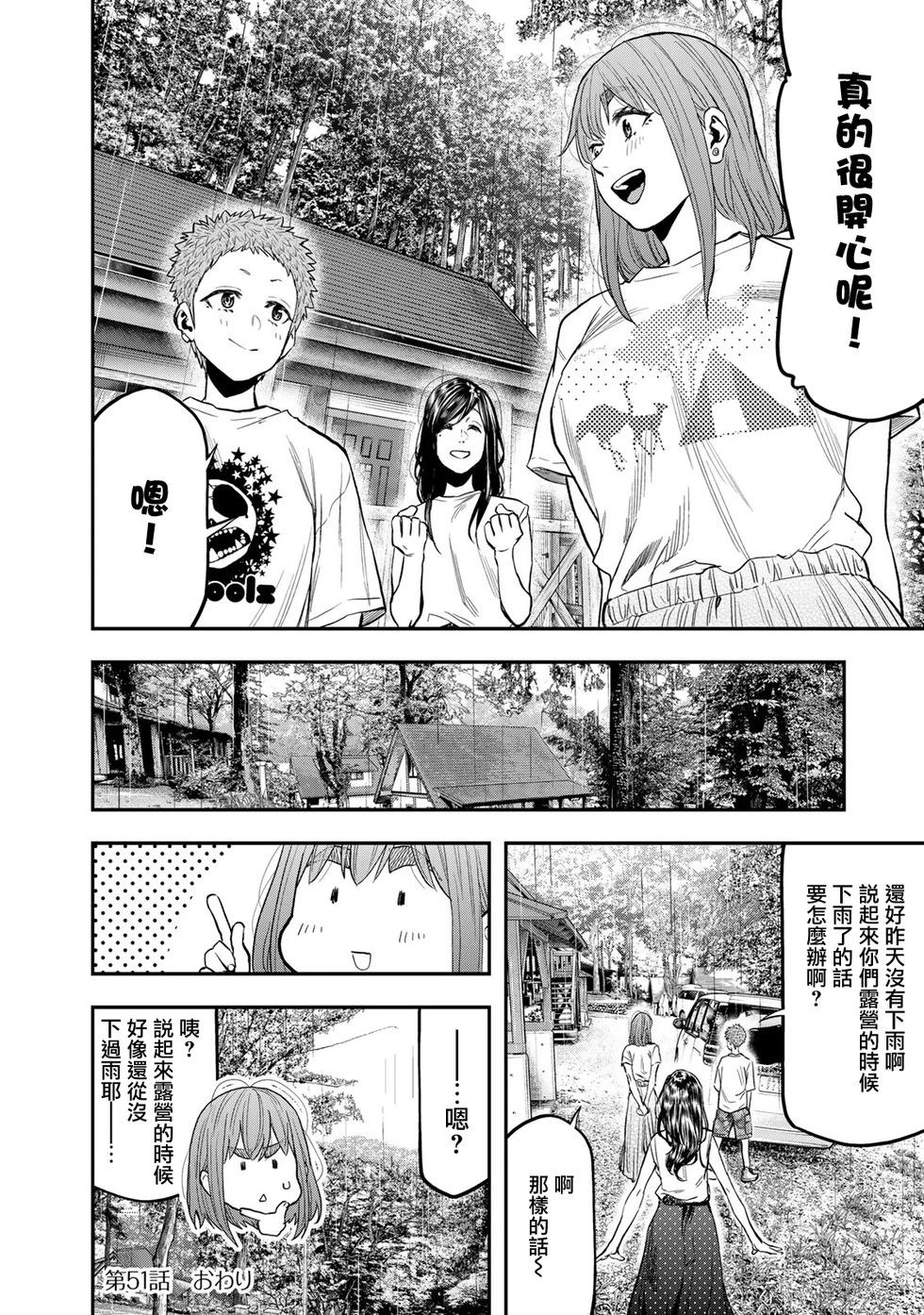 《双人solo露营》第51话 第27页