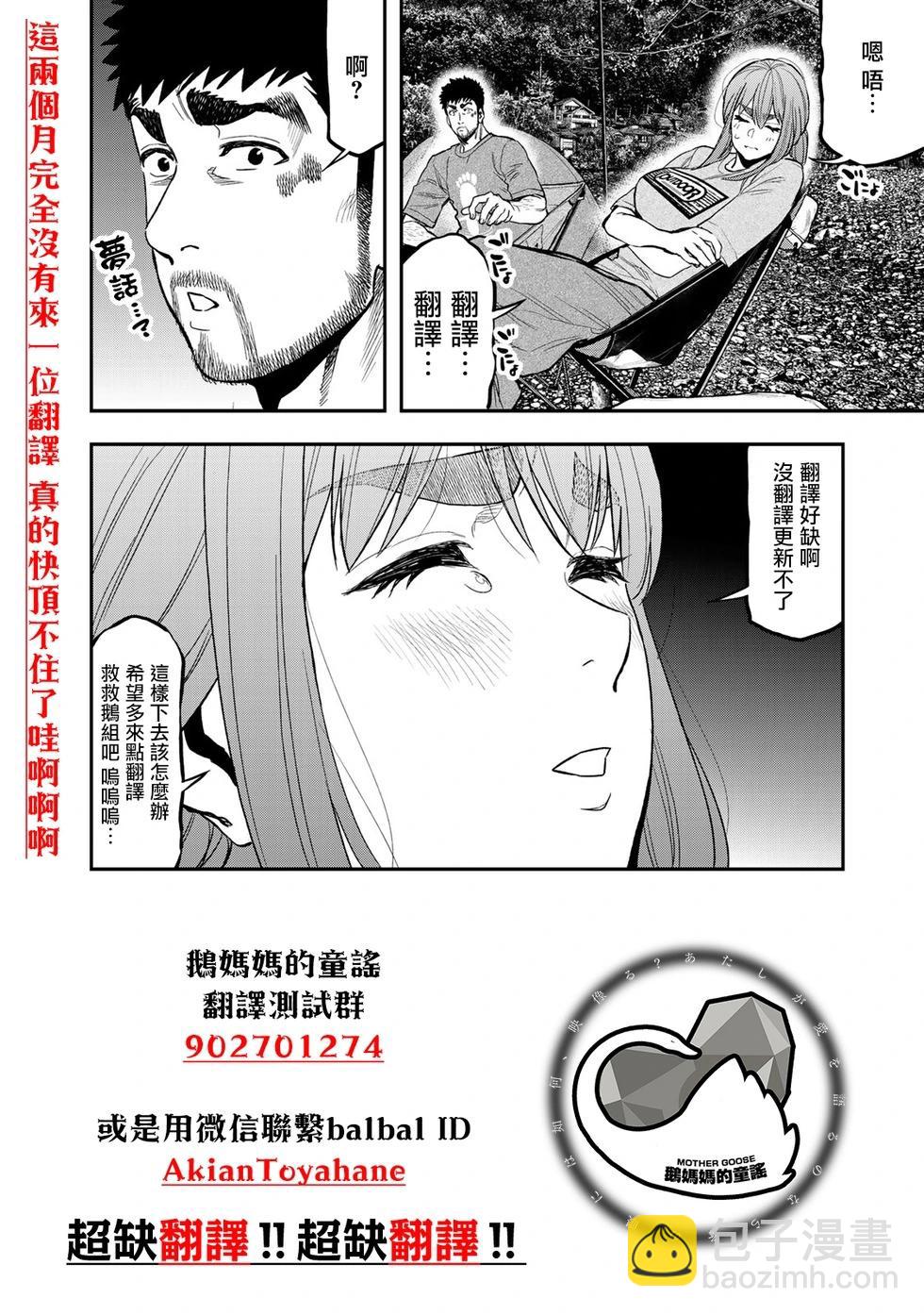 《双人solo露营》第51话 第29页