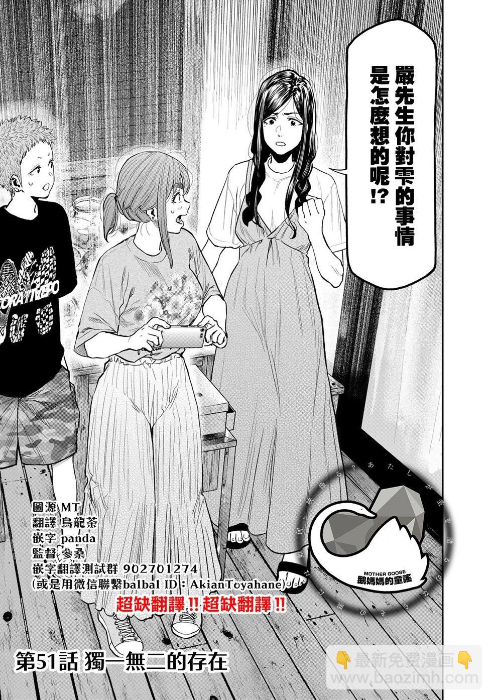 《双人solo露营》第51话 第4页