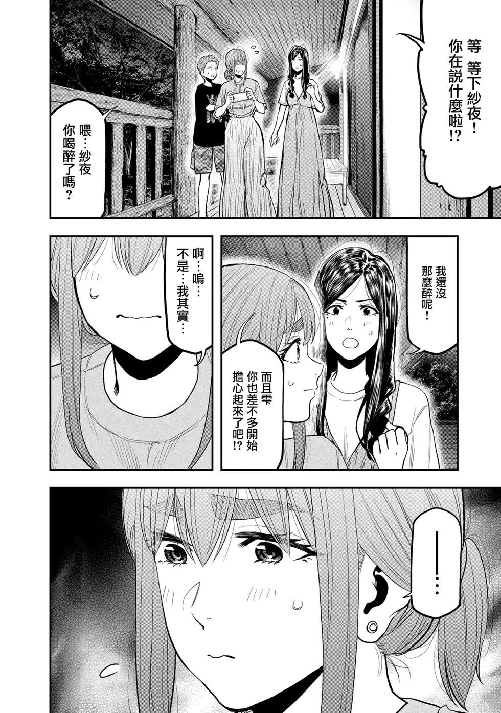《双人solo露营》第51话 第5页