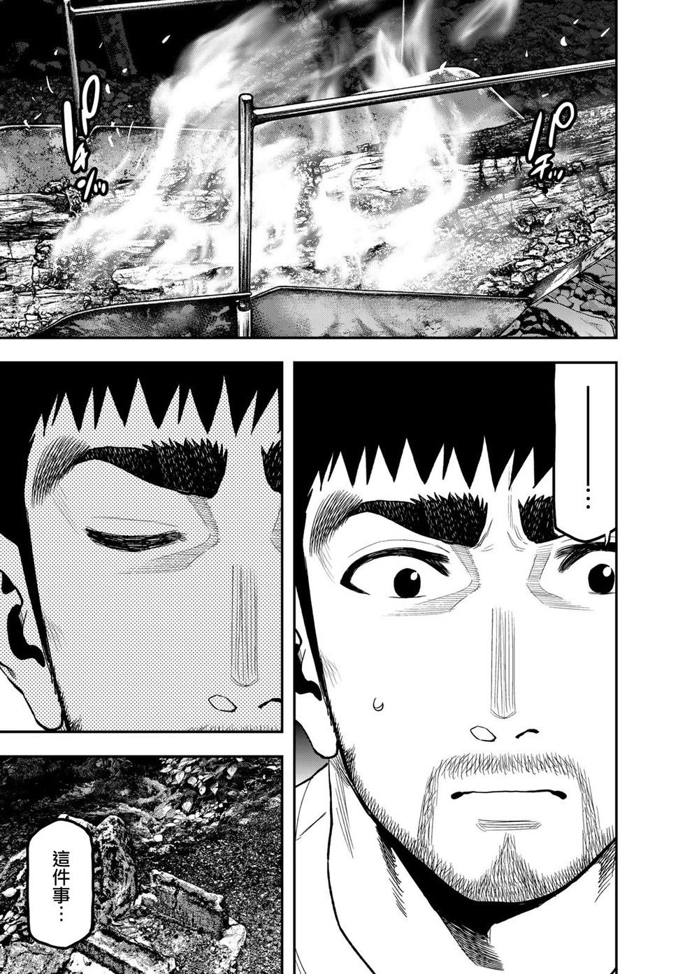 《双人solo露营》第51话 第6页