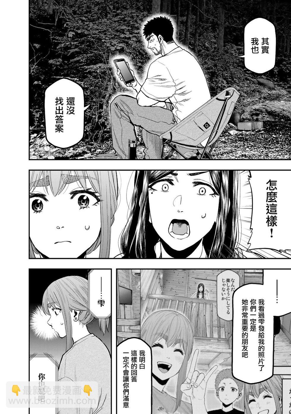 《双人solo露营》第51话 第7页