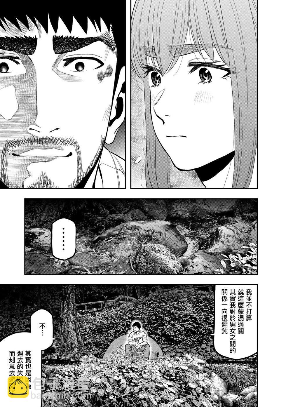 《双人solo露营》第51话 第8页
