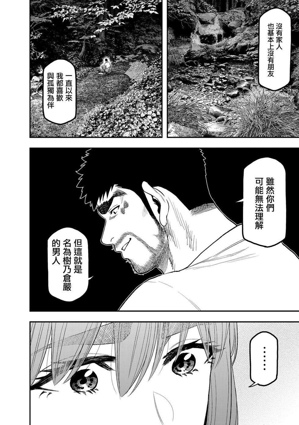 《双人solo露营》第51话 第9页