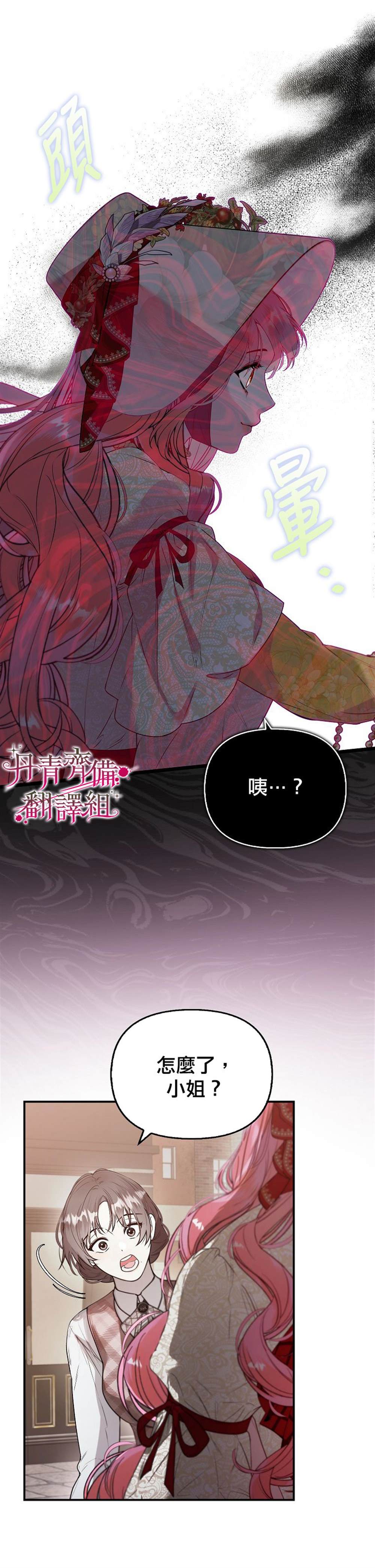 《男主们被困在我的小黑屋》第1话 第21页