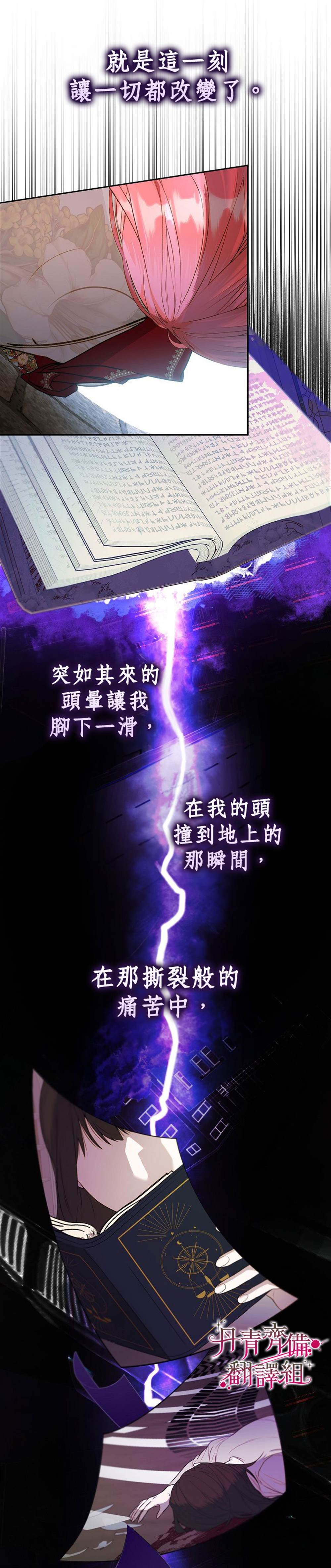 《男主们被困在我的小黑屋》第1话 第23页