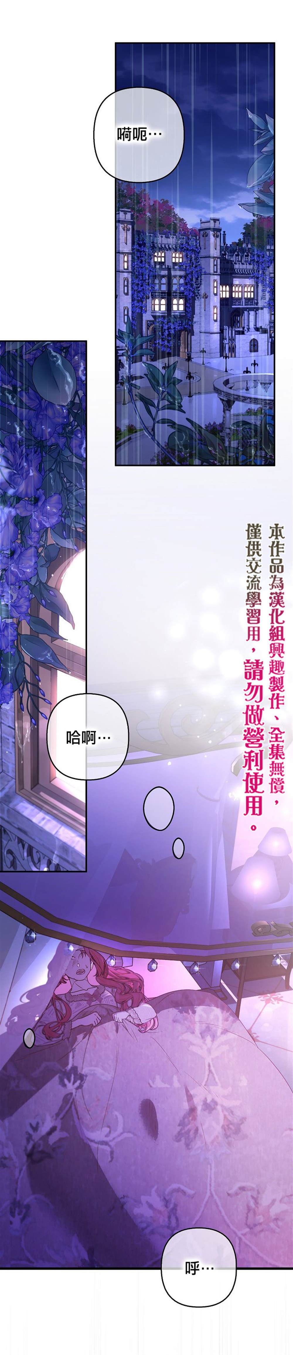 《男主们被困在我的小黑屋》第1话 第25页