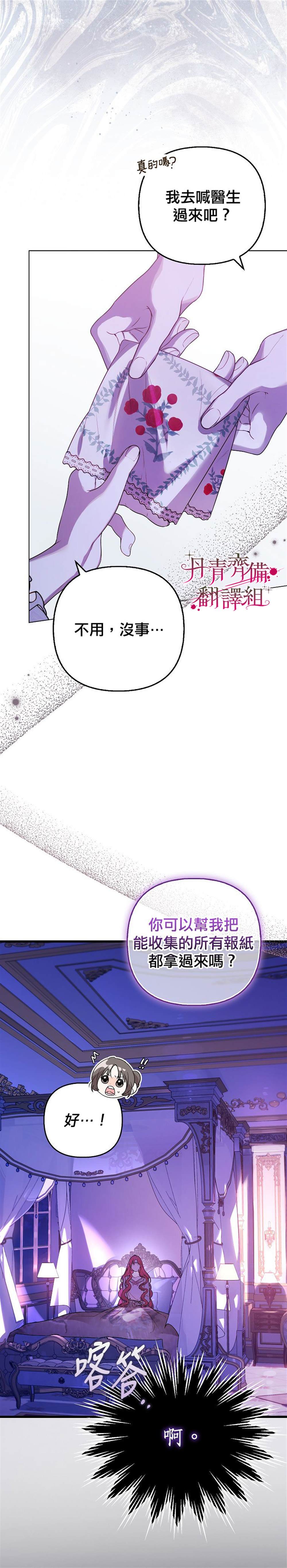 《男主们被困在我的小黑屋》第1话 第28页