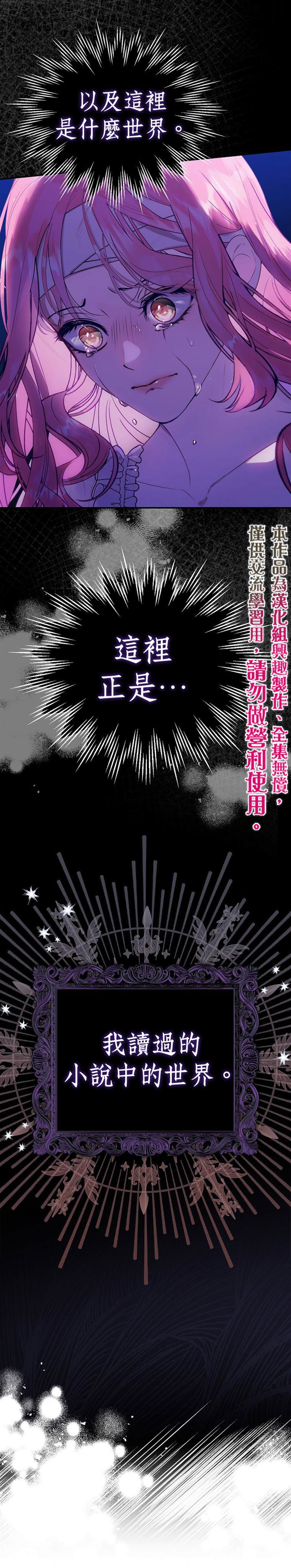 《男主们被困在我的小黑屋》第1话 第30页