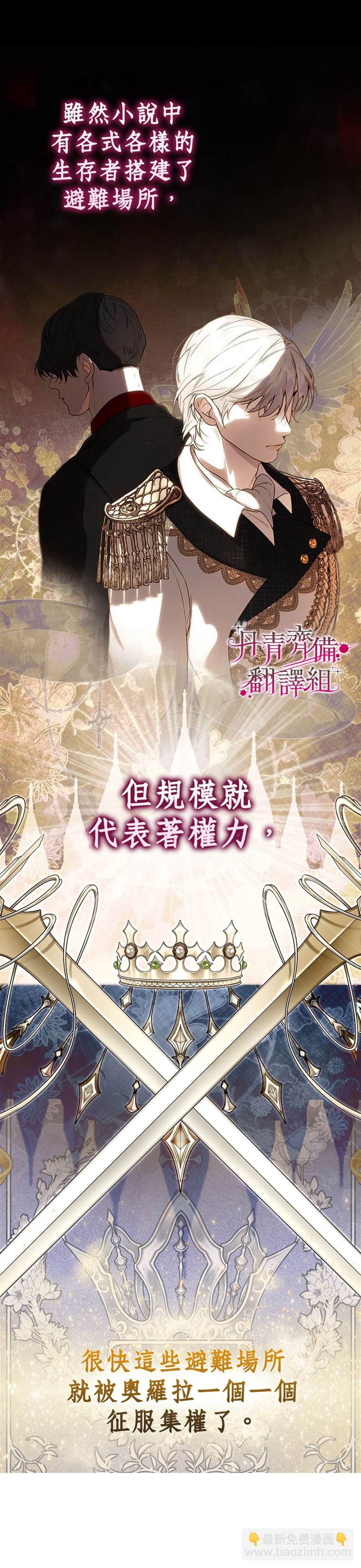 《男主们被困在我的小黑屋》第1话 第33页