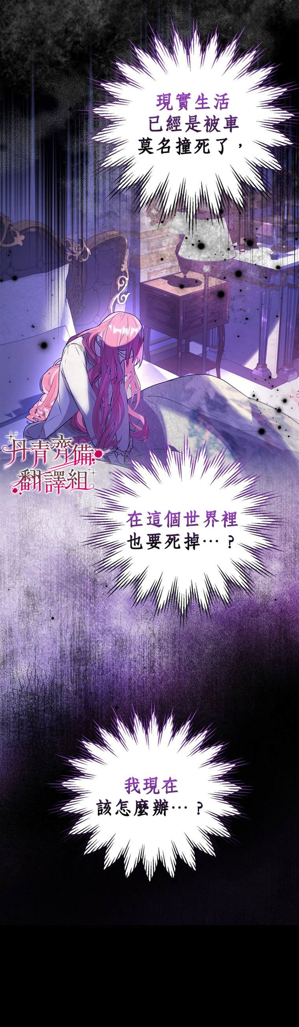 《男主们被困在我的小黑屋》第1话 第36页