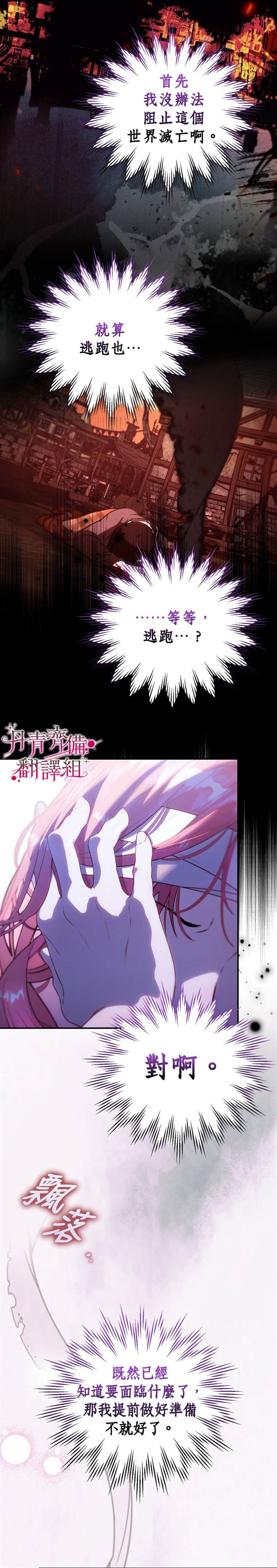 《男主们被困在我的小黑屋》第1话 第37页