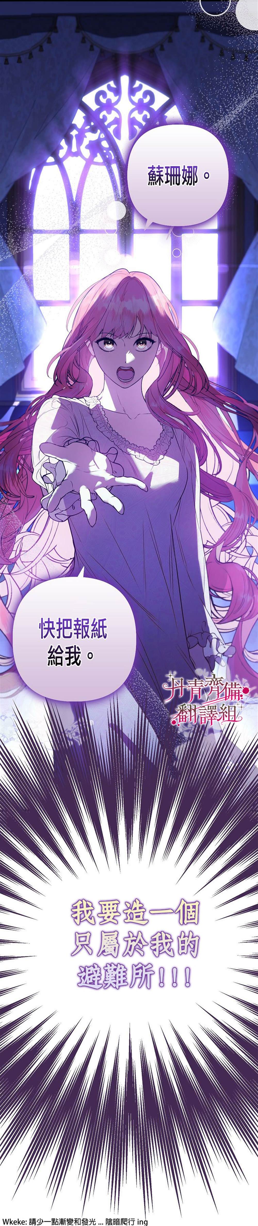 《男主们被困在我的小黑屋》第1话 第39页