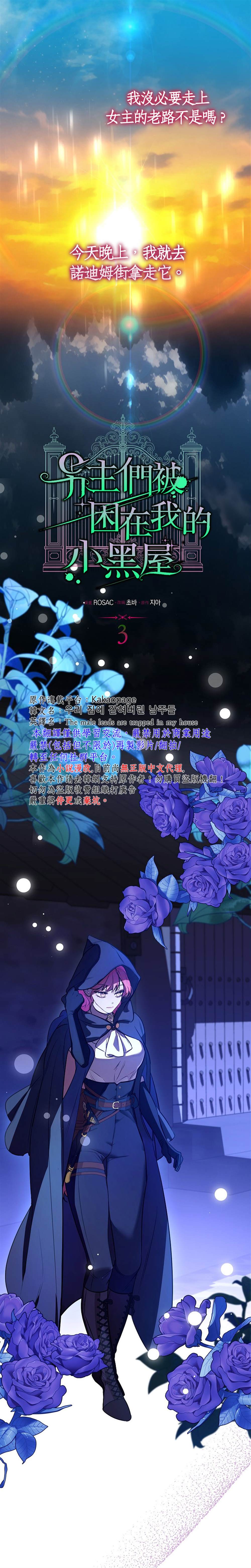 《男主们被困在我的小黑屋》第3话 第13页