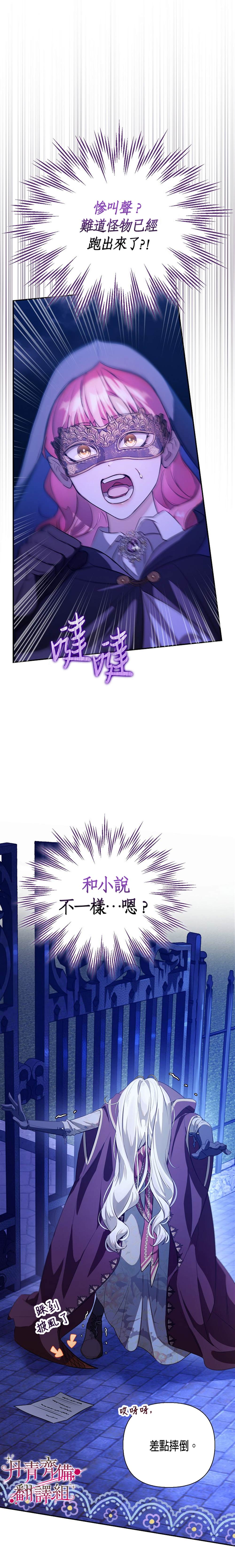 《男主们被困在我的小黑屋》第3话 第17页