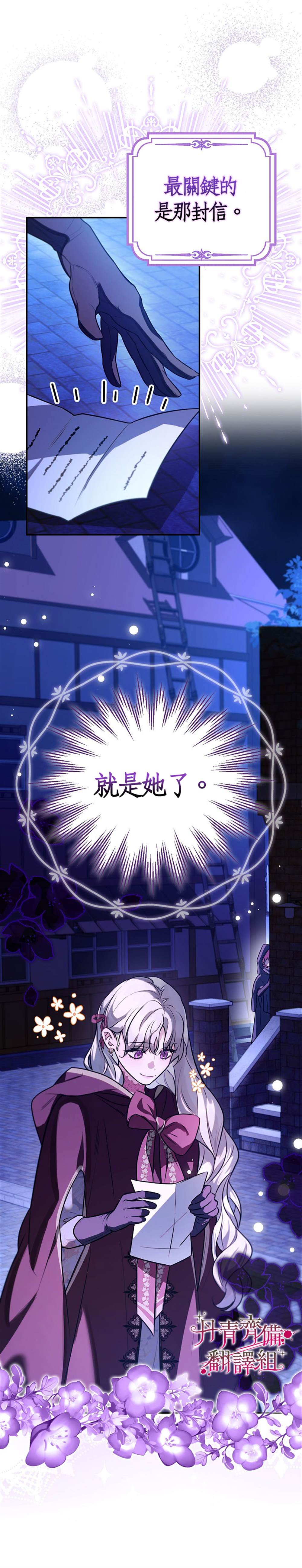 《男主们被困在我的小黑屋》第3话 第19页
