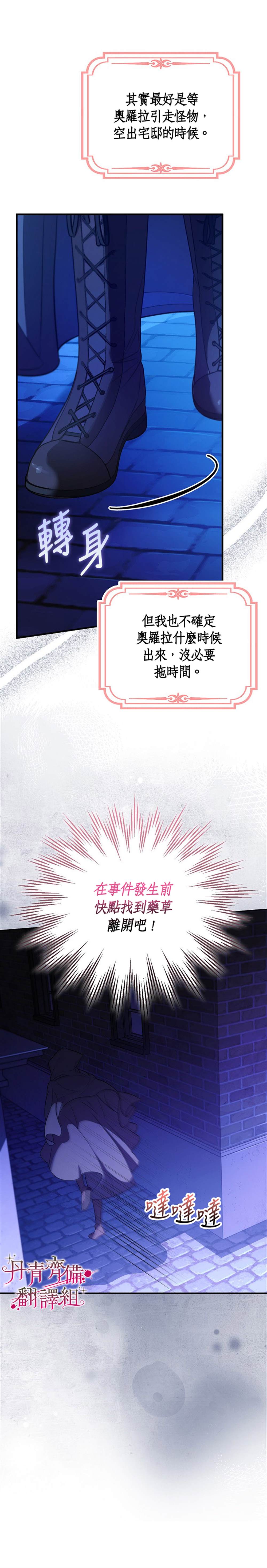 《男主们被困在我的小黑屋》第3话 第22页
