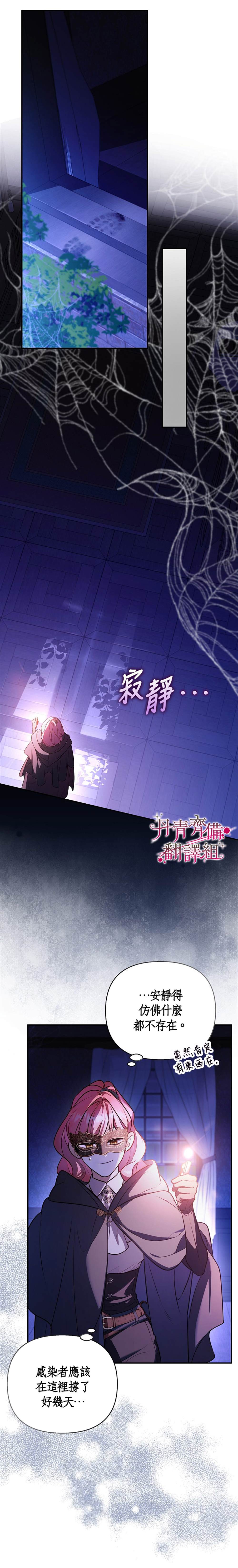 《男主们被困在我的小黑屋》第3话 第23页