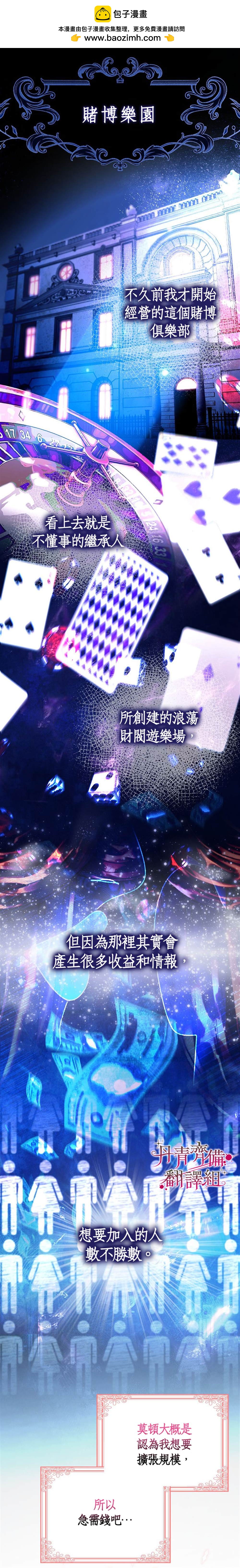 《男主们被困在我的小黑屋》第3话 第4页