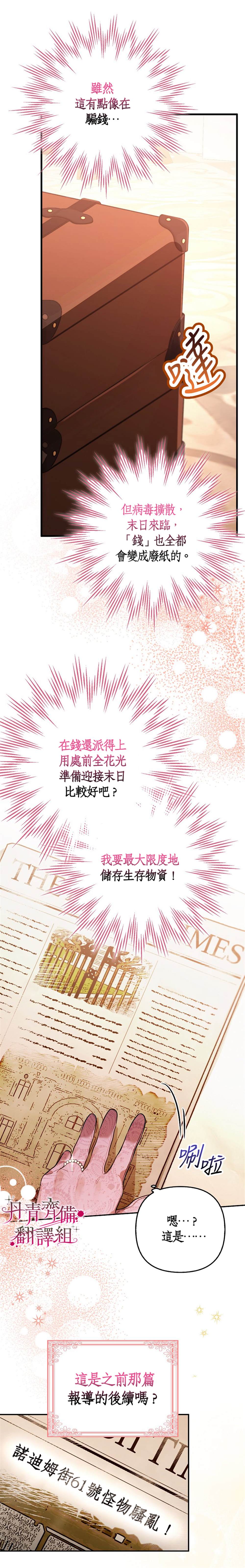 《男主们被困在我的小黑屋》第3话 第7页