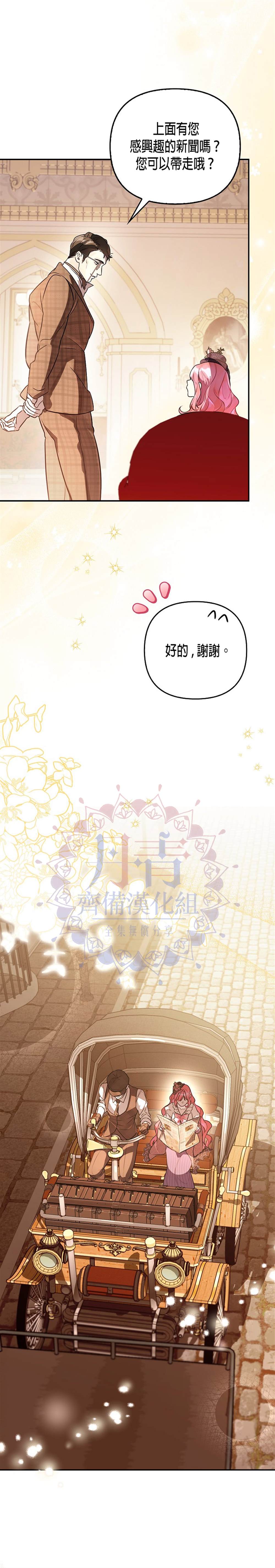《男主们被困在我的小黑屋》第3话 第8页
