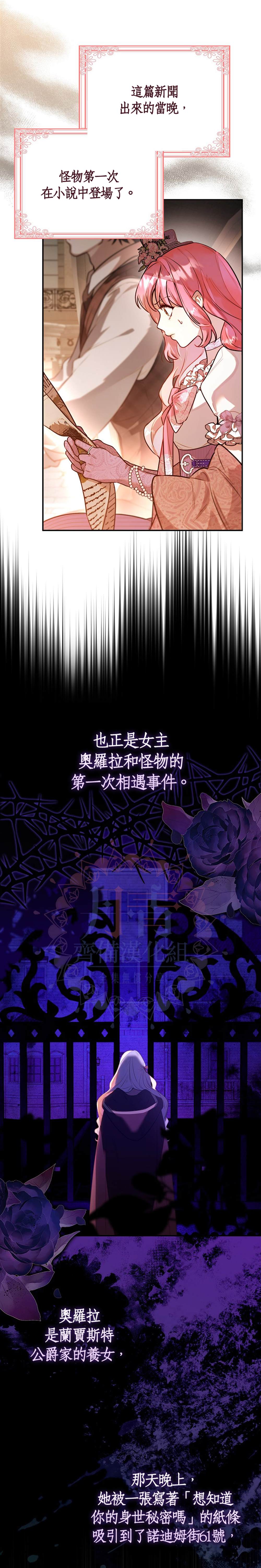 《男主们被困在我的小黑屋》第3话 第9页