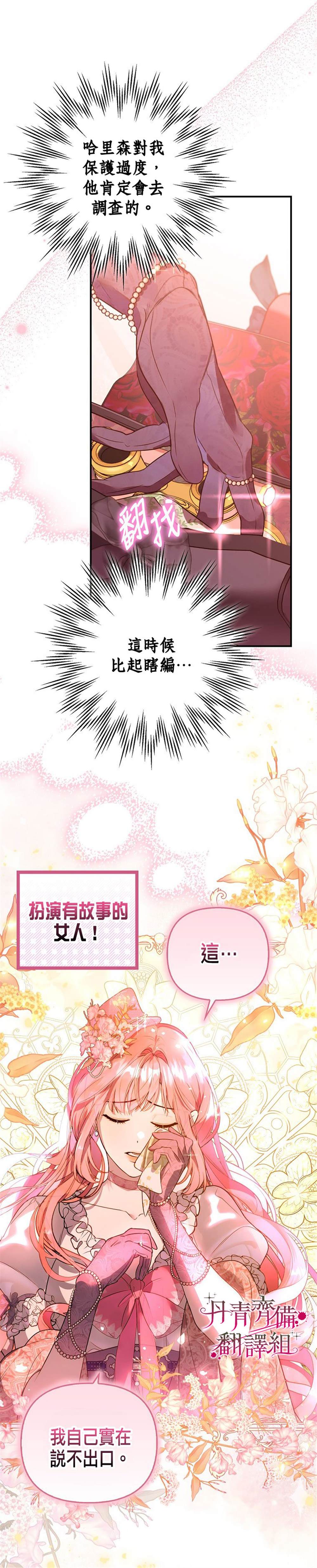 《男主们被困在我的小黑屋》第2话 第12页