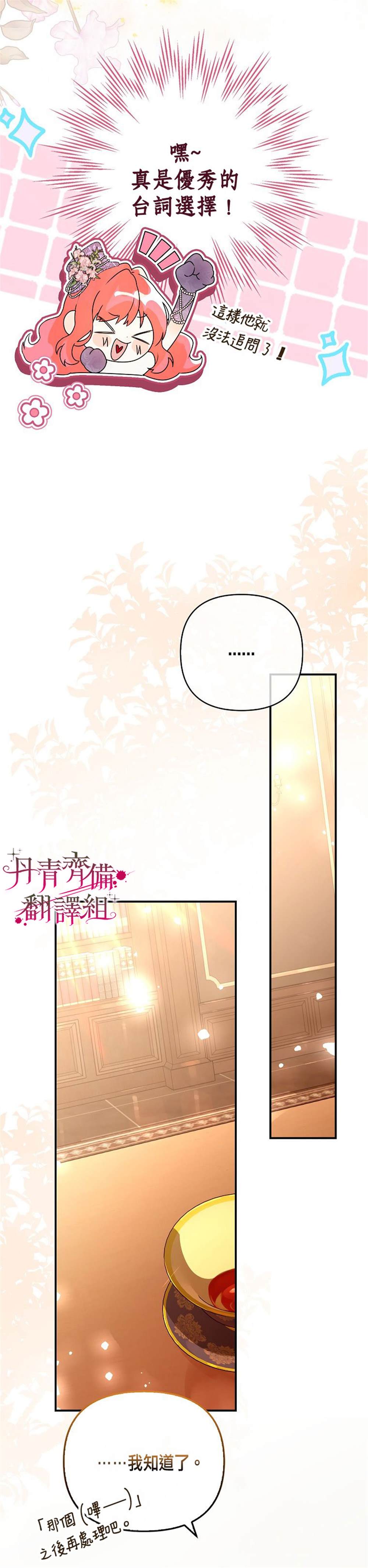 《男主们被困在我的小黑屋》第2话 第13页