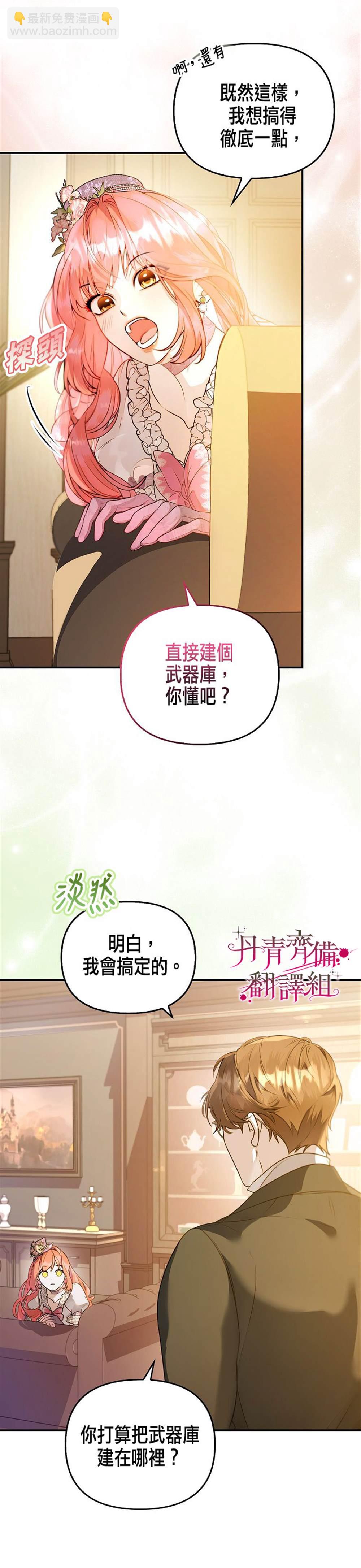 《男主们被困在我的小黑屋》第2话 第16页