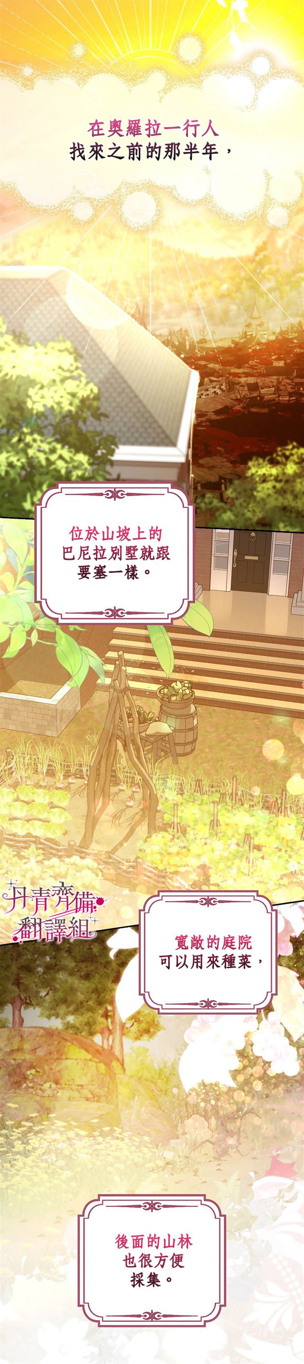 《男主们被困在我的小黑屋》第2话 第21页